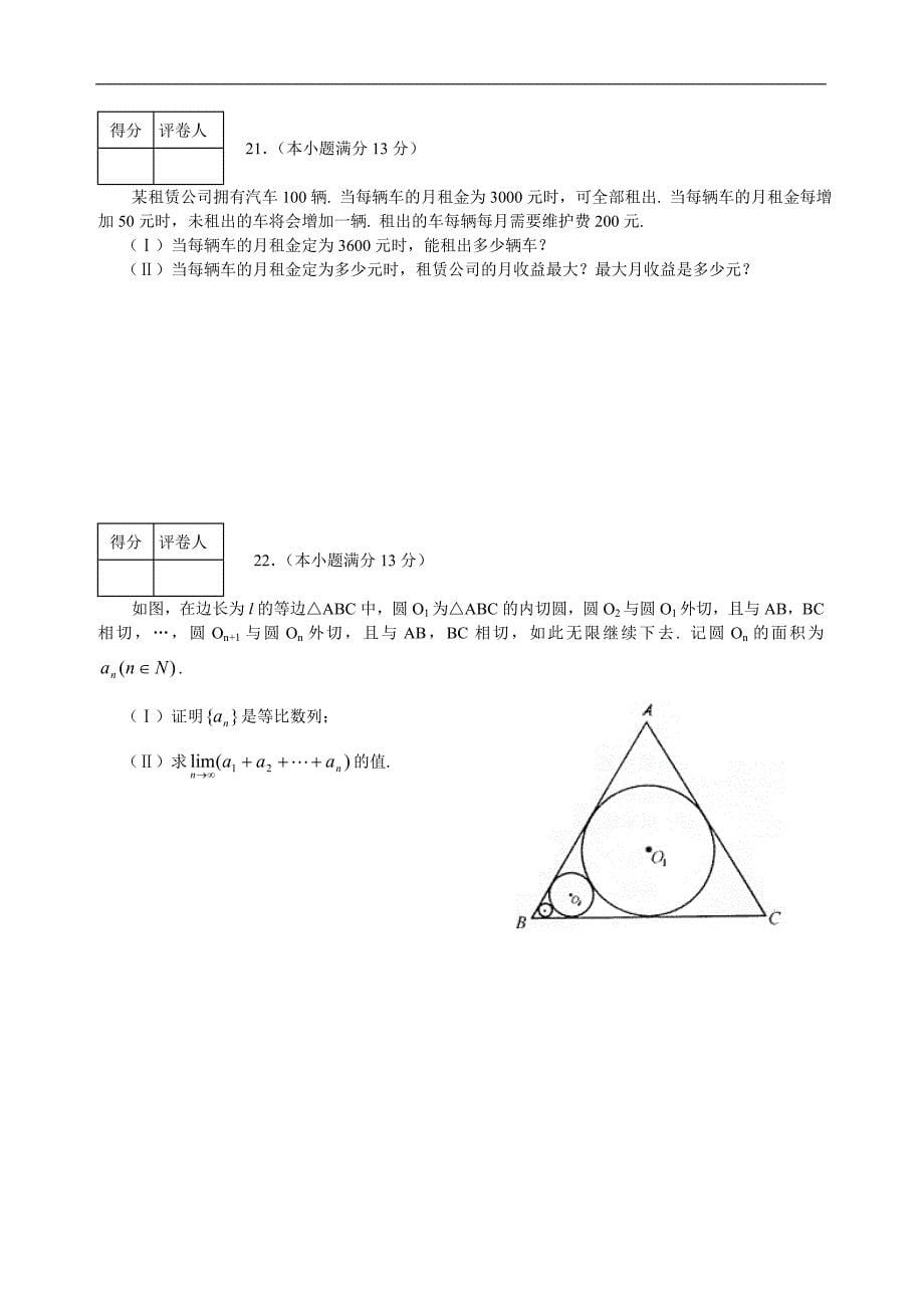 2003年春季高校数学北京文科考试试卷_第5页