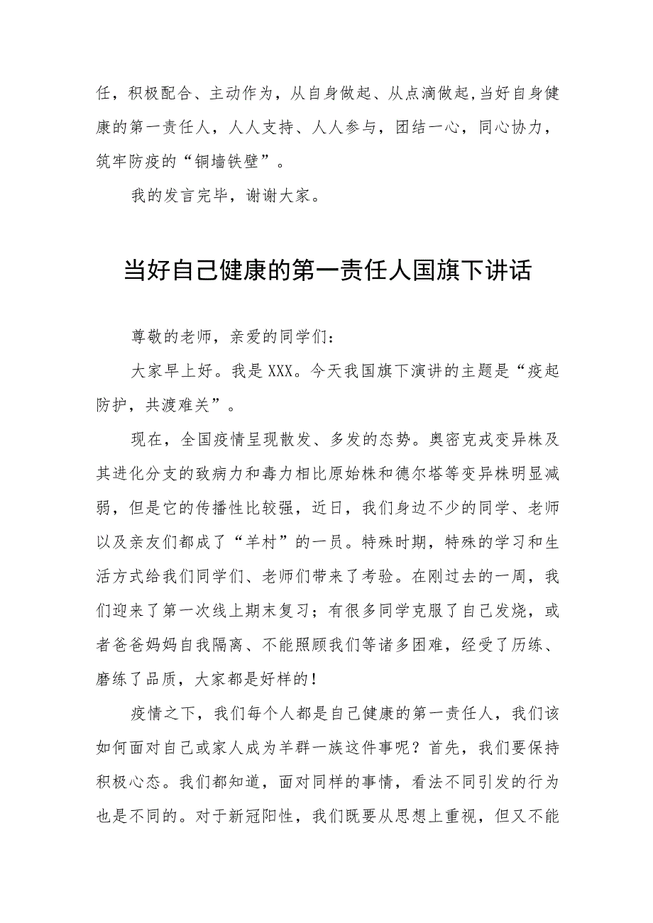 《做好自己健康的第一责任人》国旗下的讲话四篇_第3页