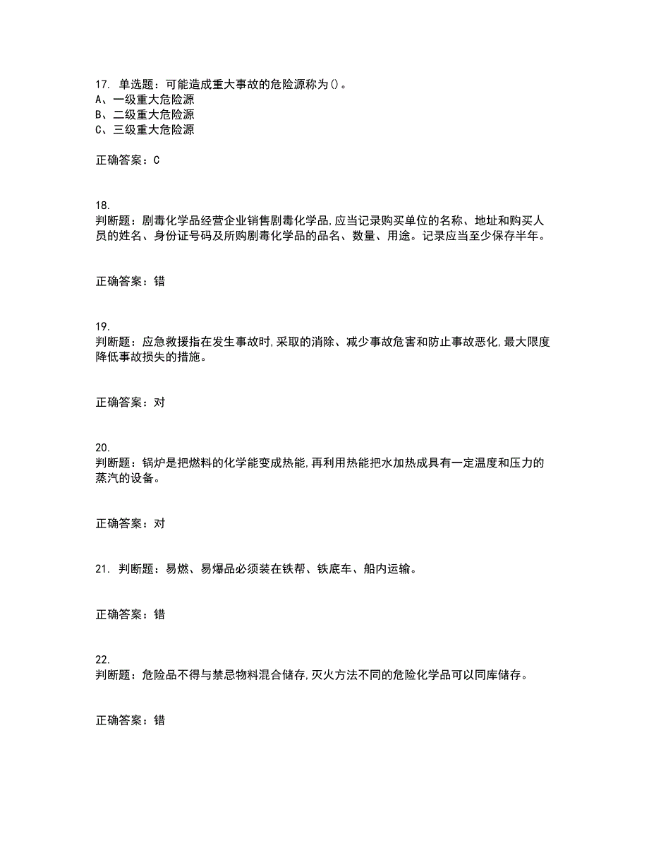 危险化学品生产单位-安全管理人员考试内容及考试题满分答案51_第4页