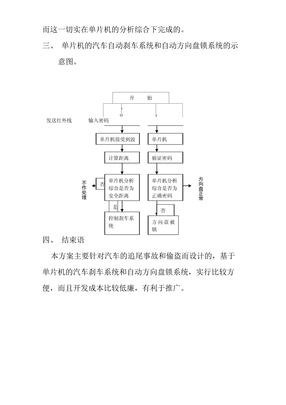 挑战杯策划书_第2页