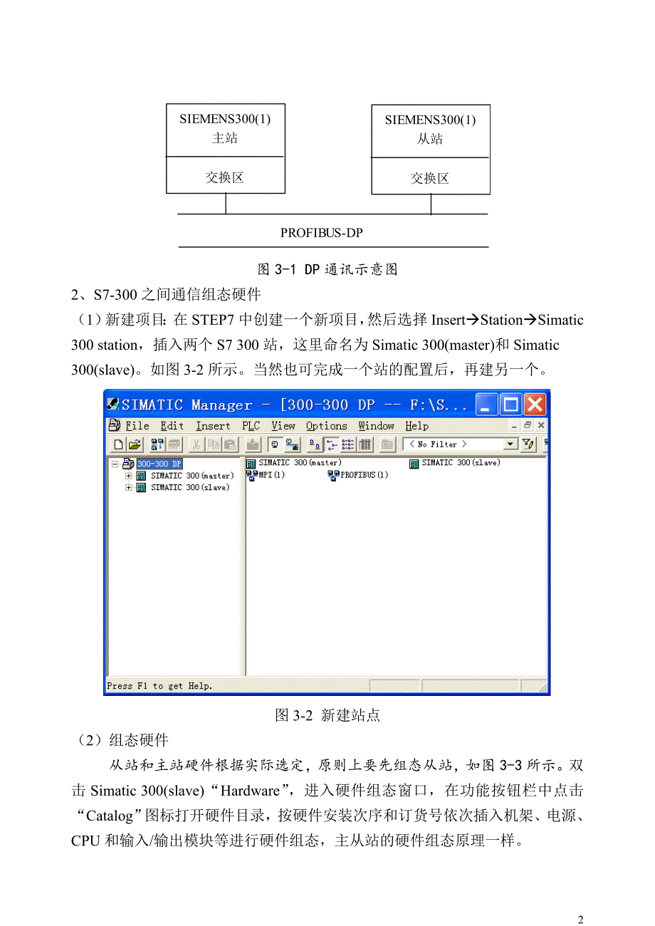 S7-300PLC之间的DP通讯与电机控制实验指导书.doc_第2页