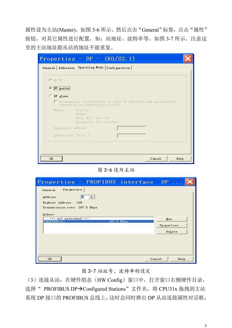 S7-300PLC之间的DP通讯与电机控制实验指导书.doc_第5页