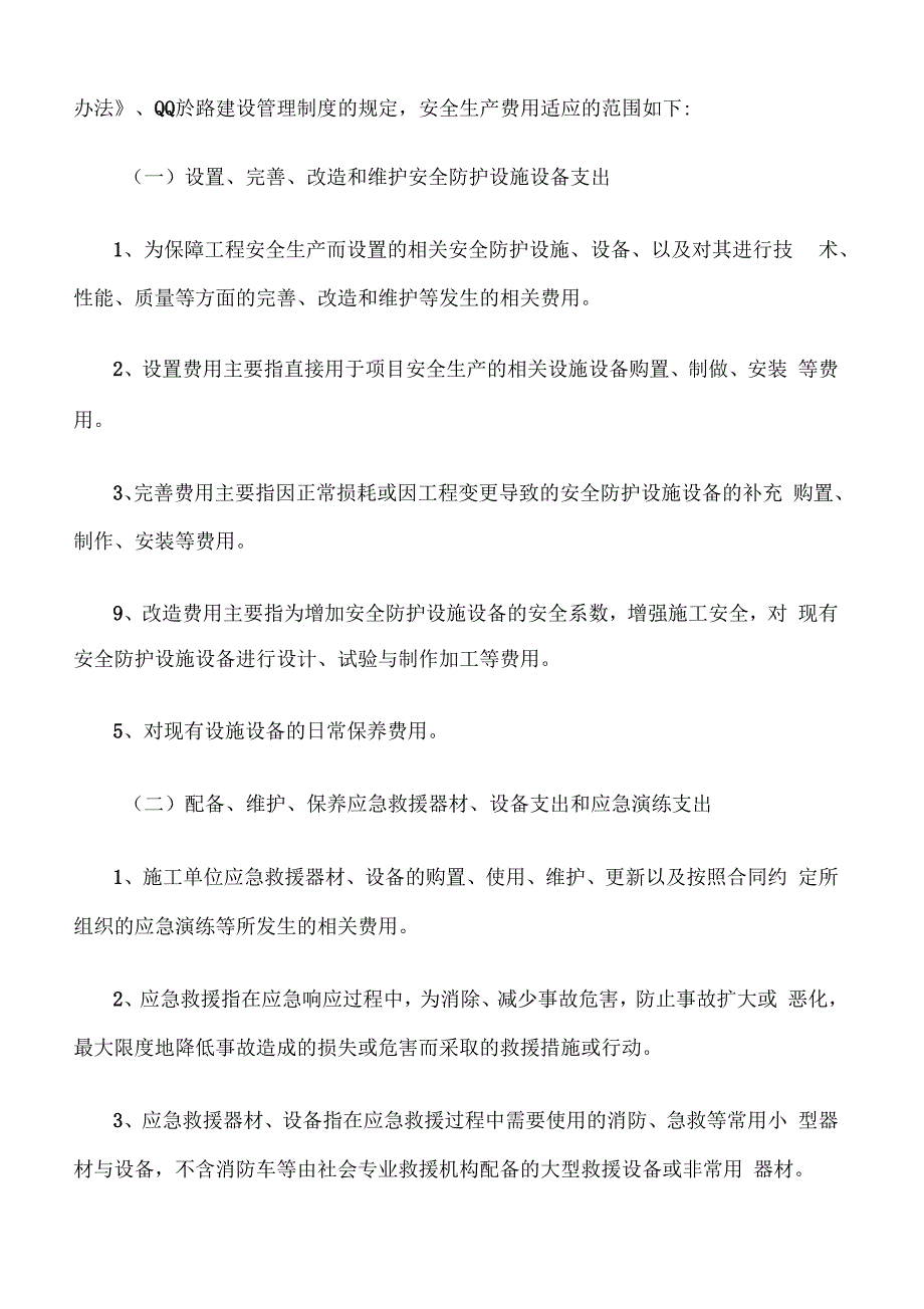 高速公路监理安全生产专项费用审查制度_第2页