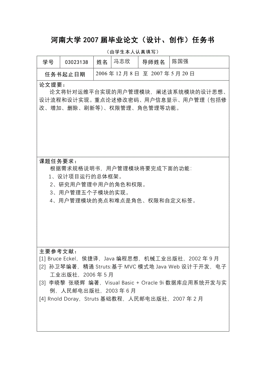 JAVA运维平台用户管理模块的实现_第4页