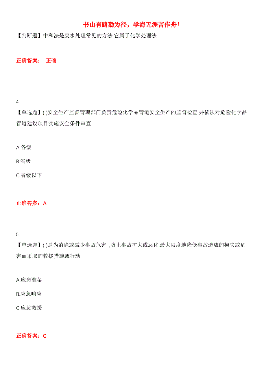 2023年危险化学品安全作业《重氮化工艺作业》考试全真模拟易错、难点汇编第五期（含答案）试卷号：19_第2页