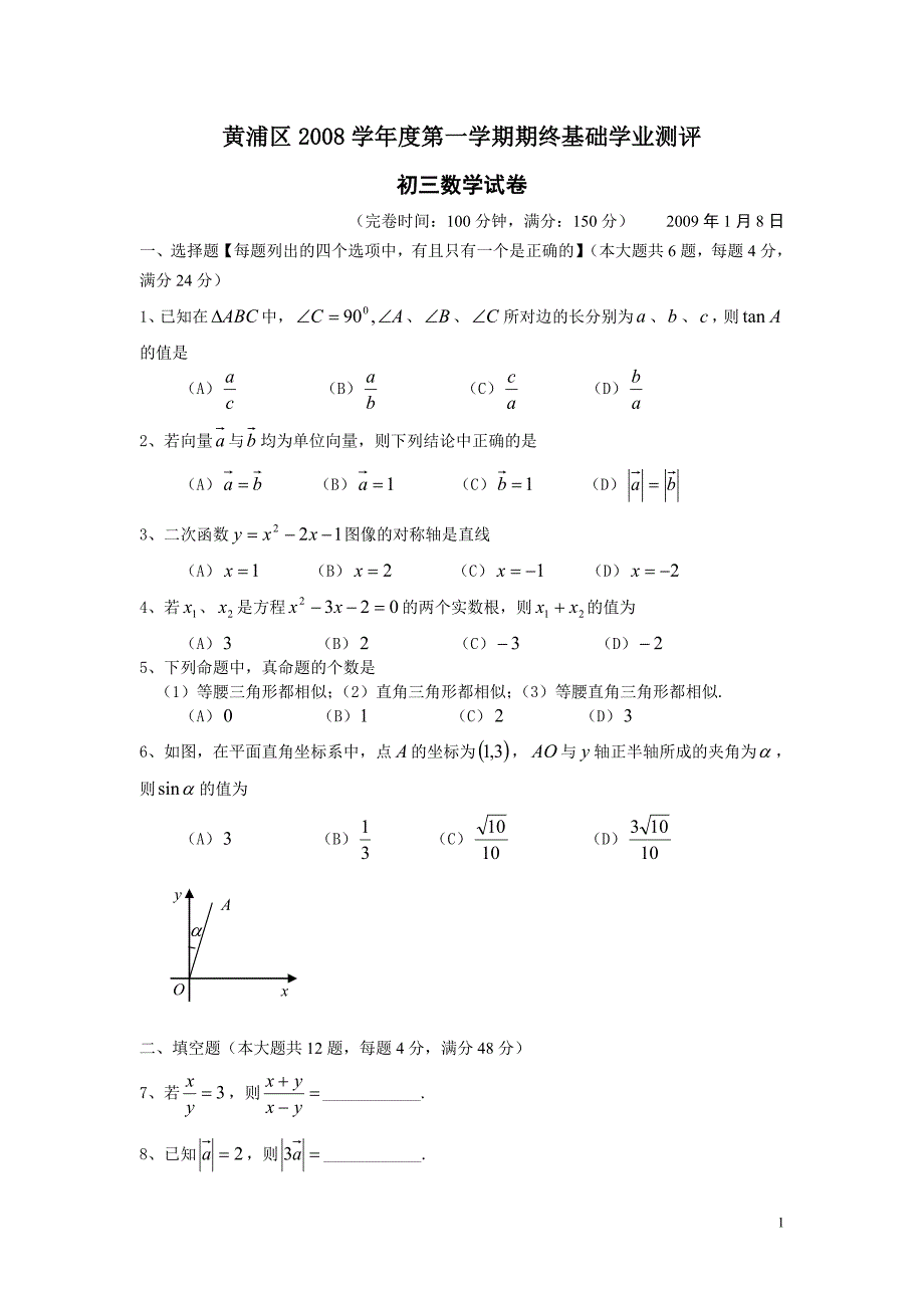 黄浦区一模试题及答案.doc_第1页