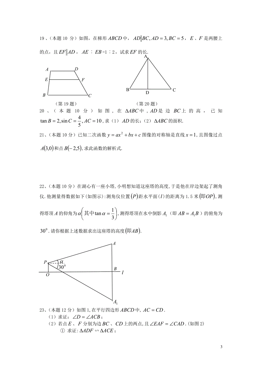 黄浦区一模试题及答案.doc_第3页