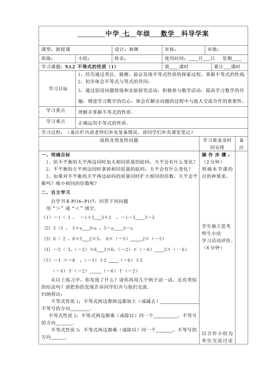 912不等式的性质1_第1页