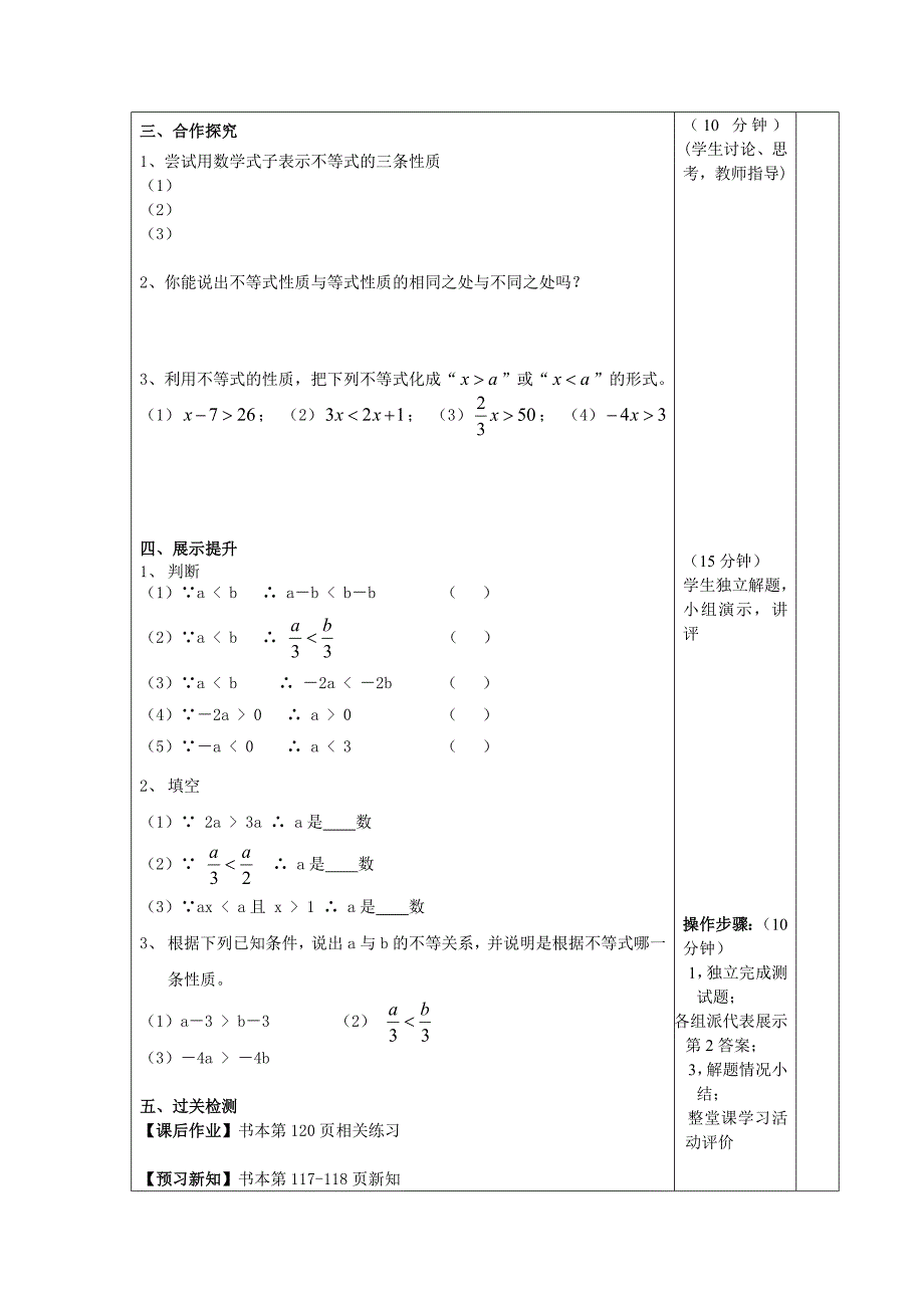 912不等式的性质1_第2页