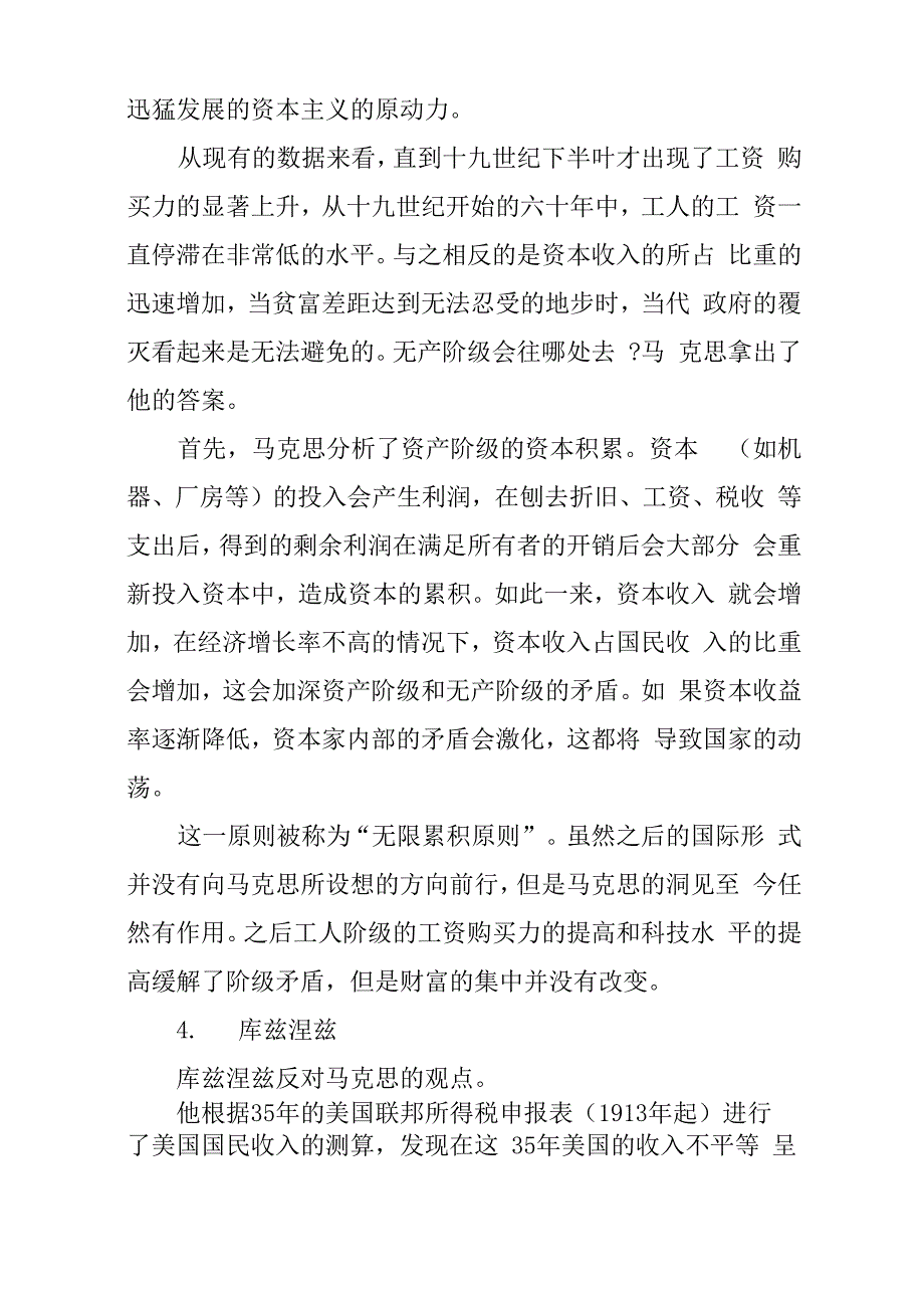 21世纪资本论读书笔记_第3页