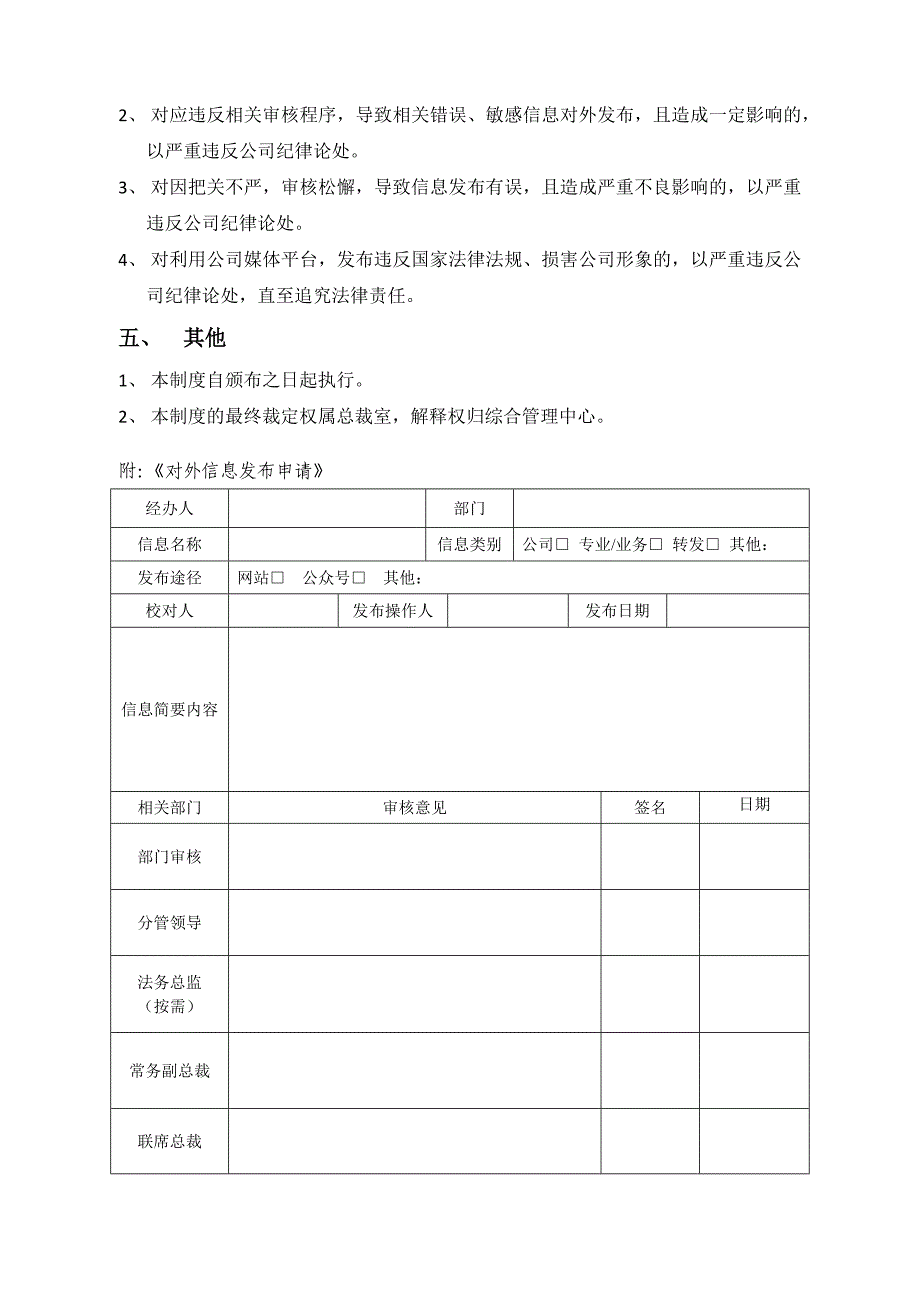 对外信息发布管理制度_第3页