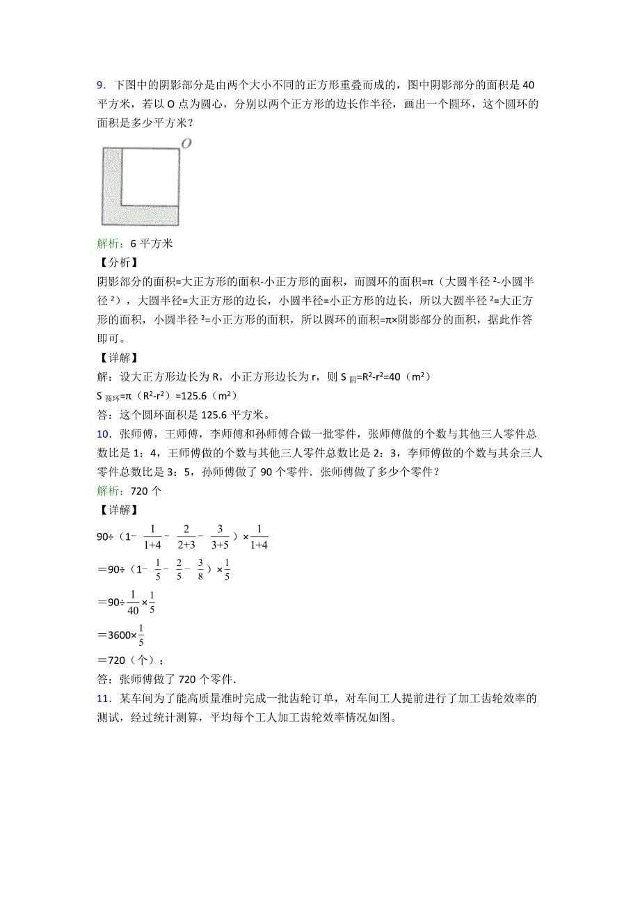 数学六年级试题解答应用题训练带答案解析.doc_第5页