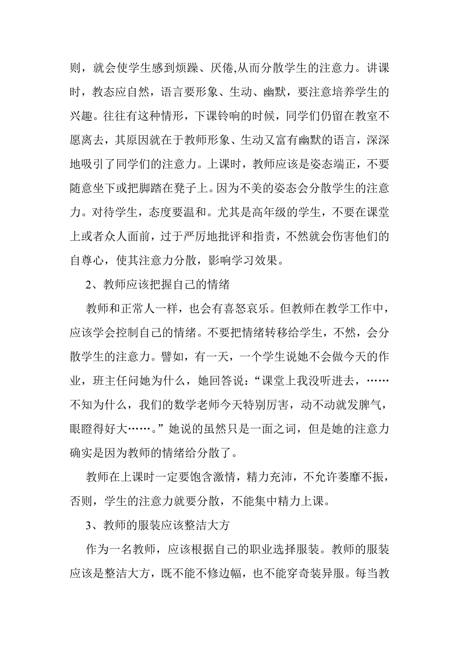 让学生积极参与到课堂教学中来——调动学生注意力的微课题研究.doc_第3页