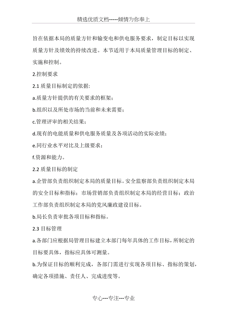 电力ISO质量管理体系管理职责_第3页