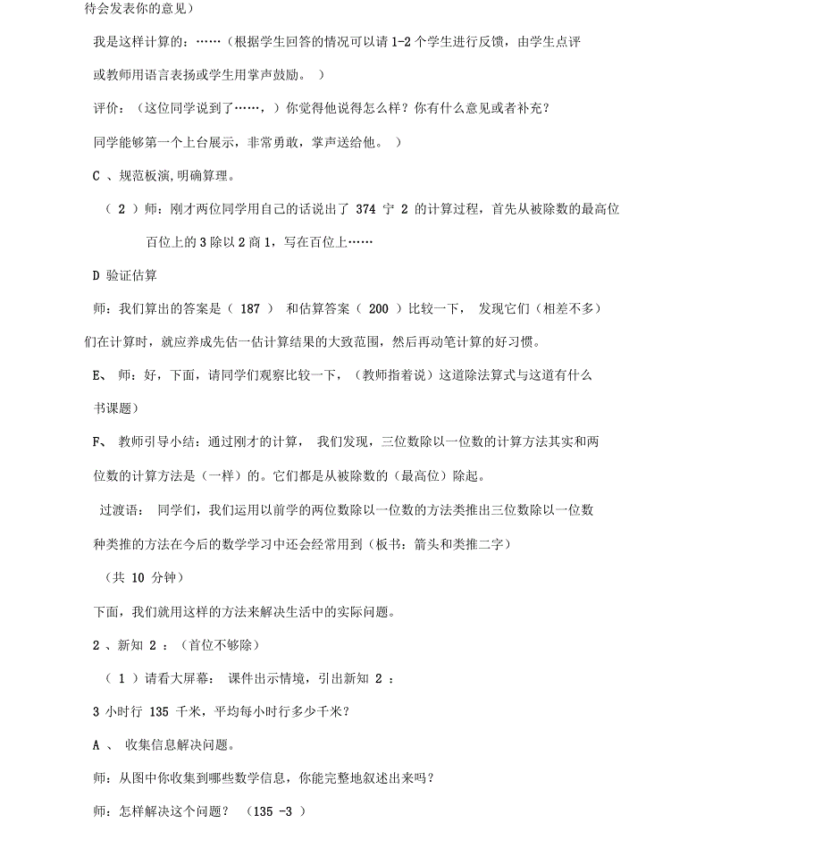 三位数除以一位数教学案例_第3页