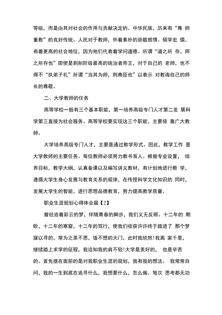 职业生涯规划心得体会_第3页