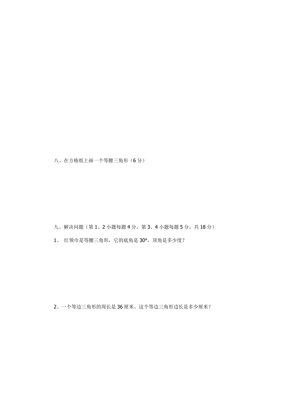 人教版四年级下册数学第四五单元测试题_第4页