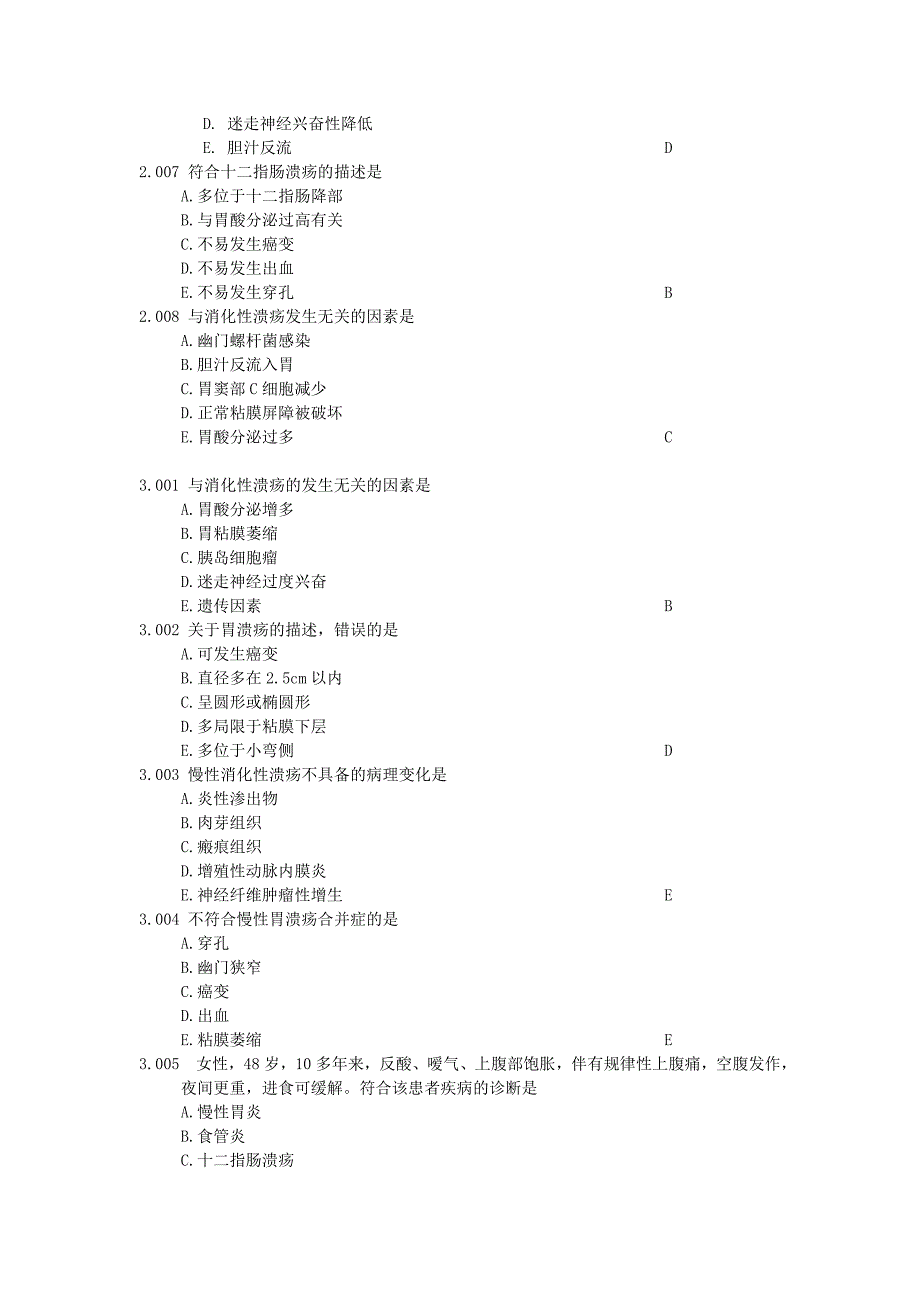 第七章 消化系统疾病_第3页