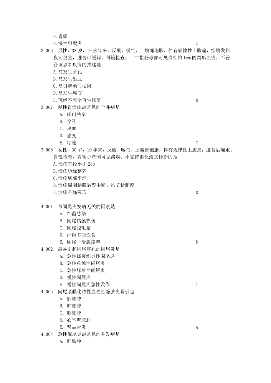 第七章 消化系统疾病_第4页