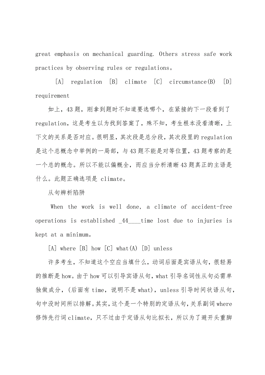 2022年考研：考研英语完型填空常见错误解析.docx_第2页