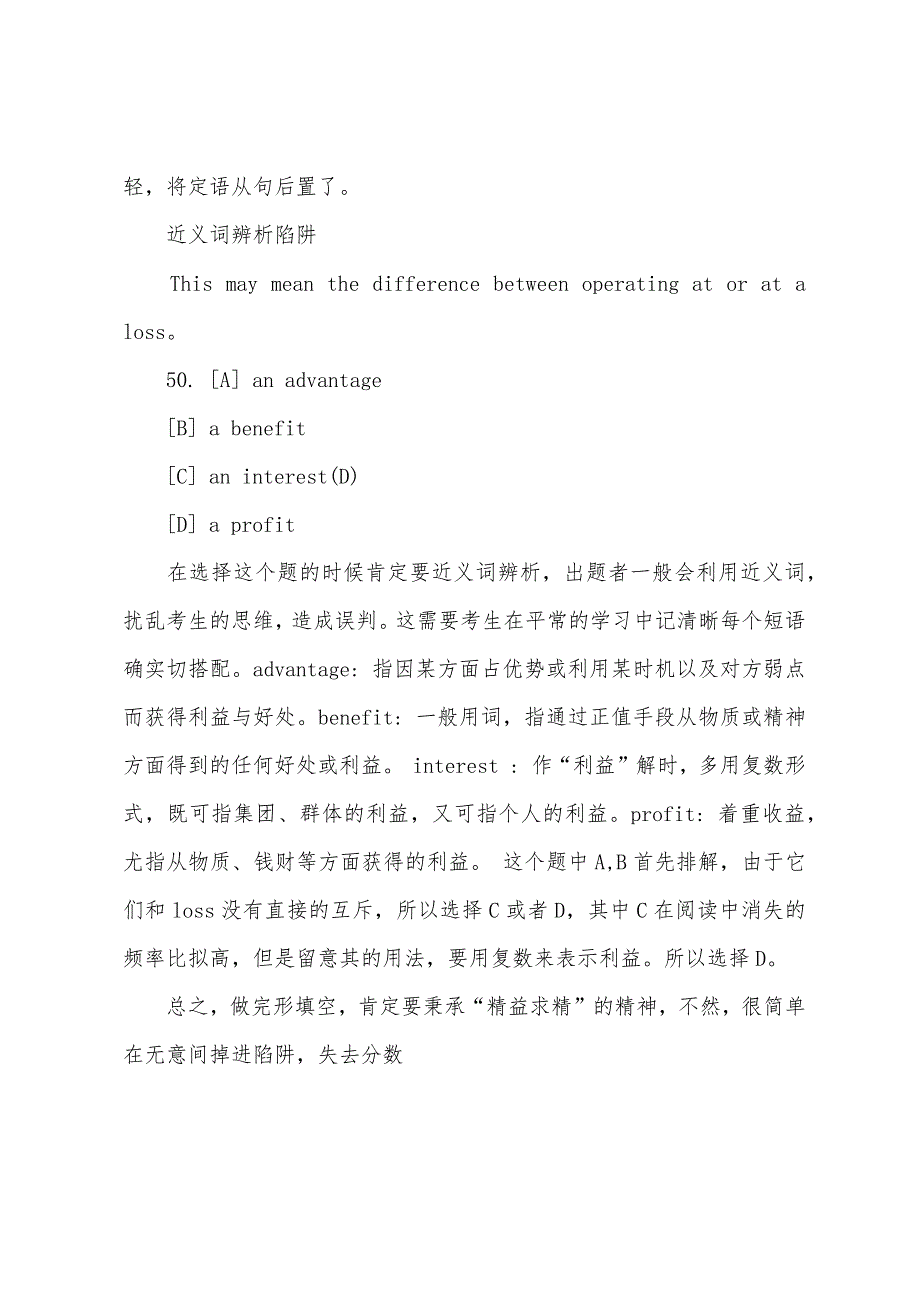 2022年考研：考研英语完型填空常见错误解析.docx_第3页