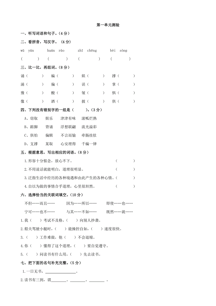 小学语文：第一单元测验(人教新课标五年级上)_第1页