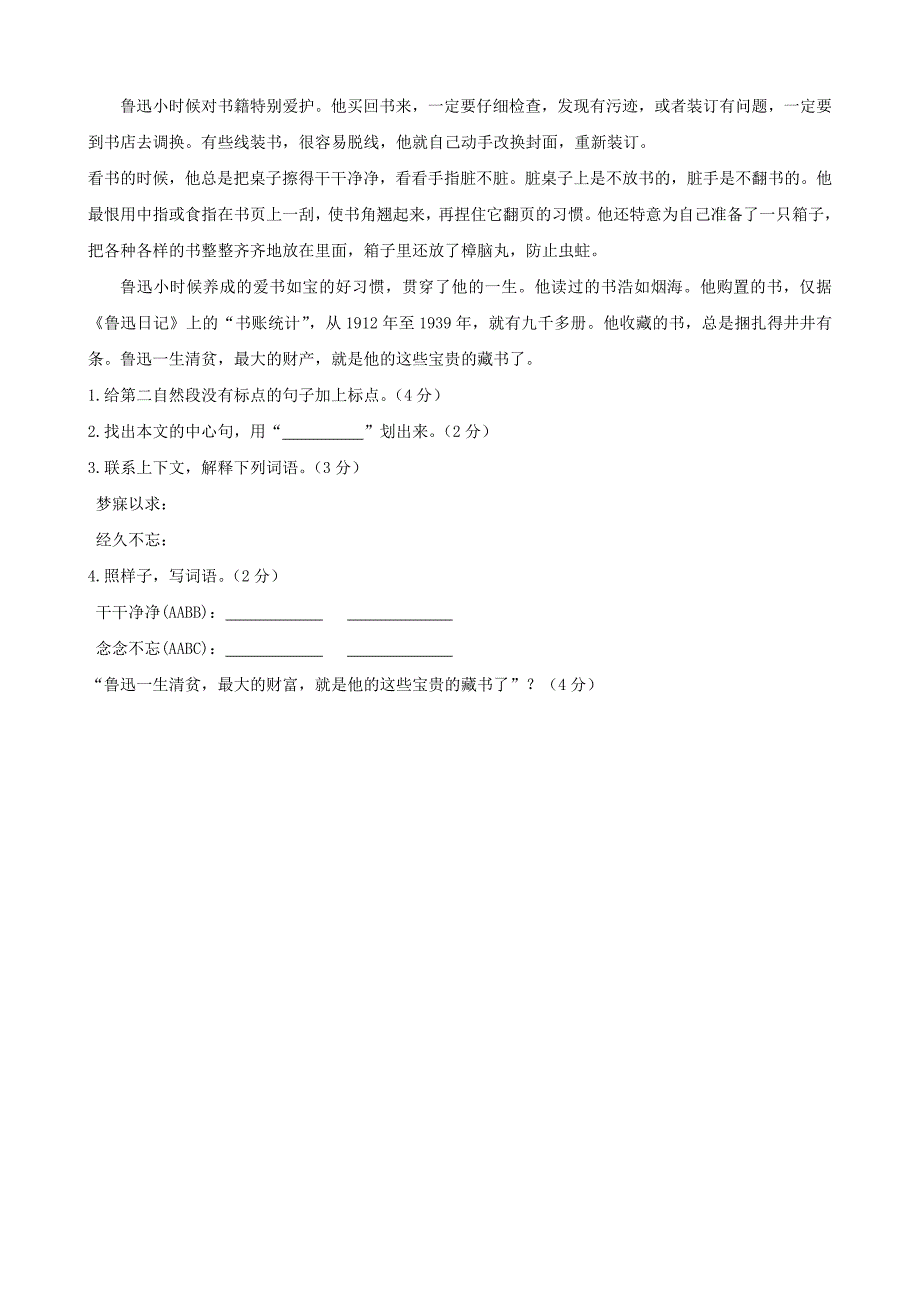 小学语文：第一单元测验(人教新课标五年级上)_第3页