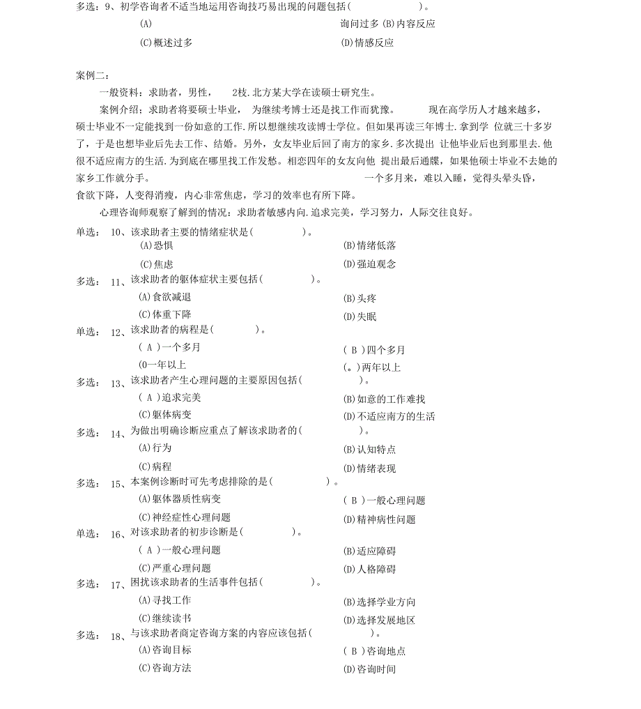 心理咨询师汇总_第2页