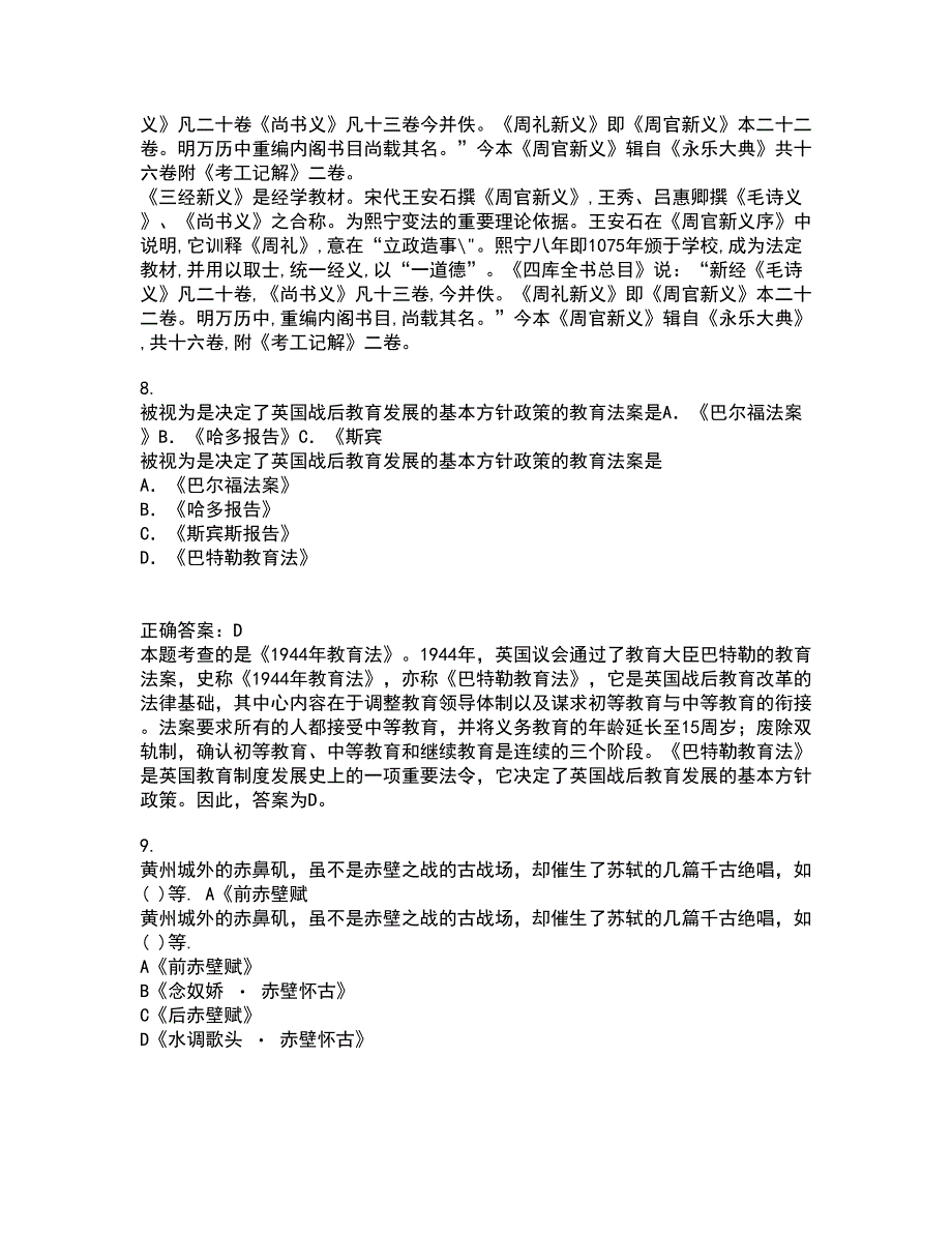 东北师范大学21秋《语文学科教学论》在线作业一答案参考46_第3页