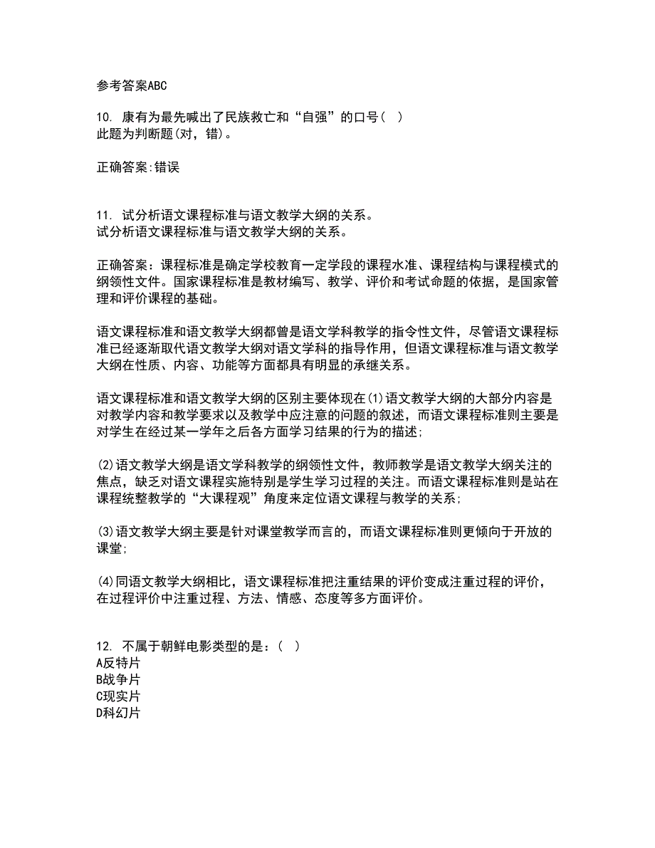 东北师范大学21秋《语文学科教学论》在线作业一答案参考46_第4页