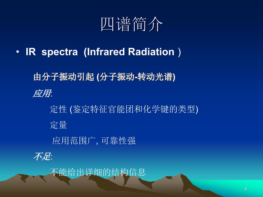 波谱分析技术第一章_第4页