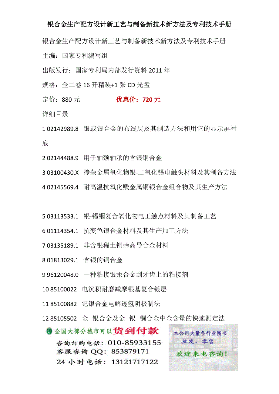 银合金生产配方设计新工艺与制备新技术新方法及专利技术手册.docx_第1页