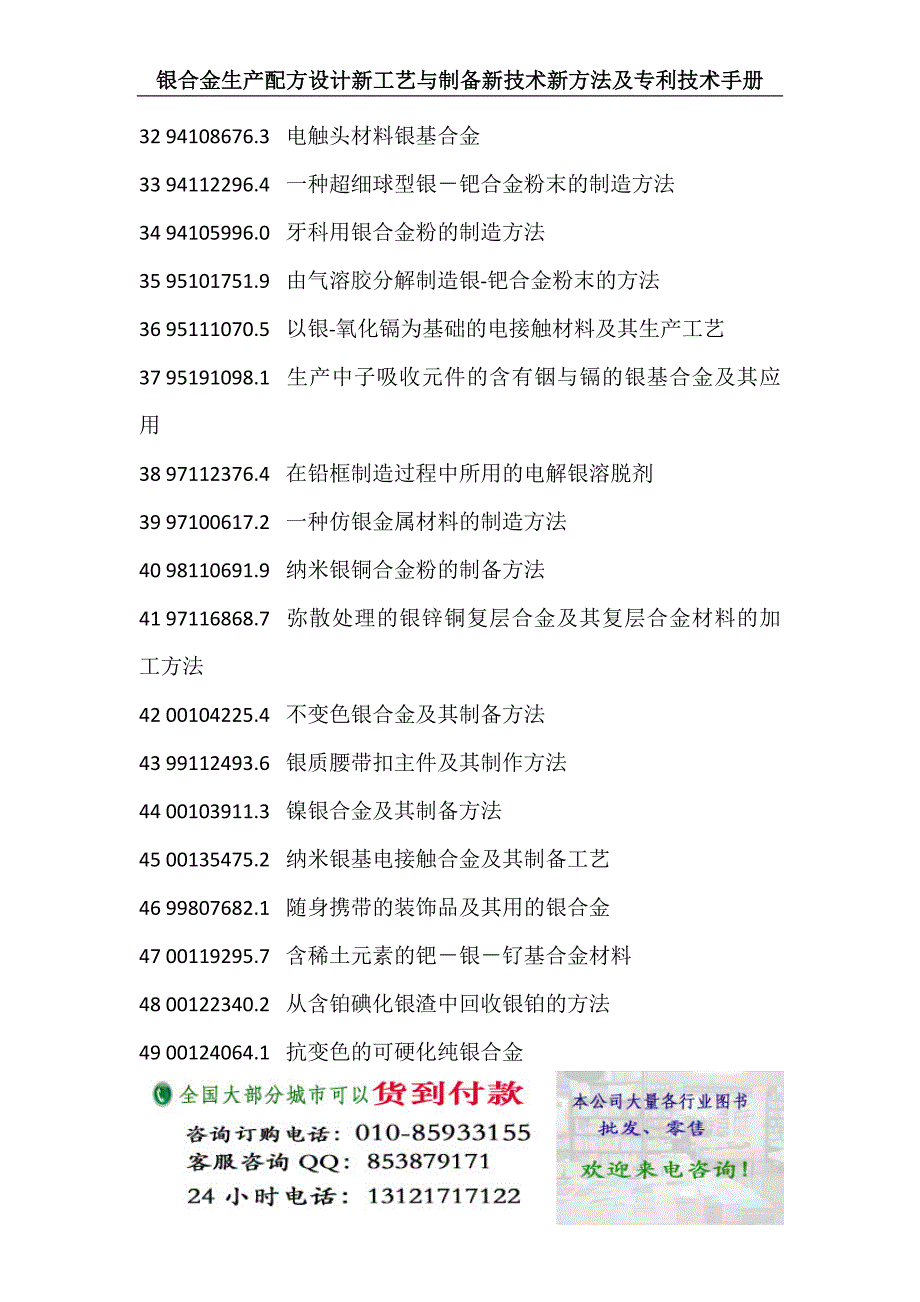 银合金生产配方设计新工艺与制备新技术新方法及专利技术手册.docx_第3页