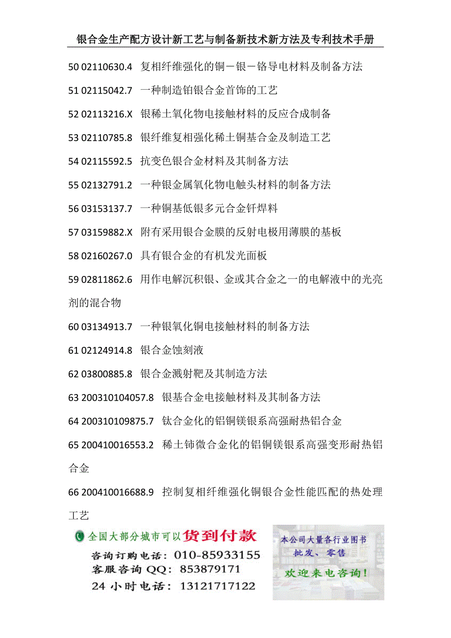 银合金生产配方设计新工艺与制备新技术新方法及专利技术手册.docx_第4页