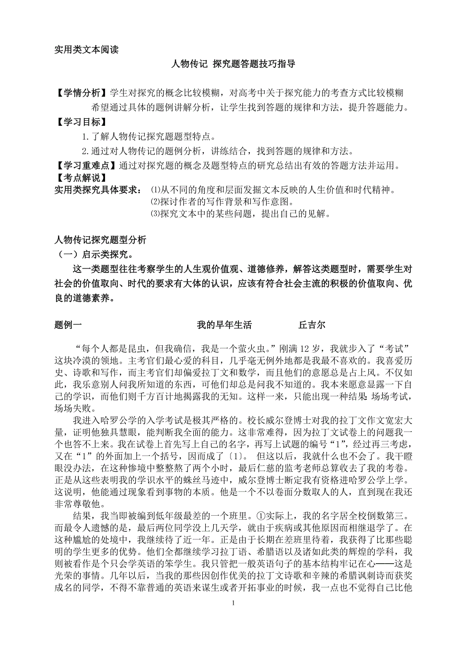 实用类文本阅读学案.doc_第1页