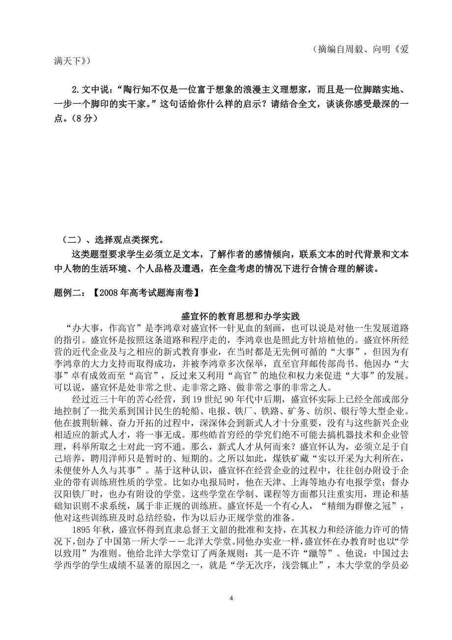 实用类文本阅读学案.doc_第4页