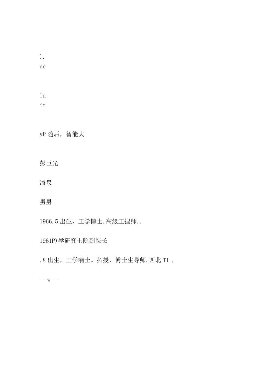 二十一世纪的高层建筑——智能大厦概论[1].doc_第5页