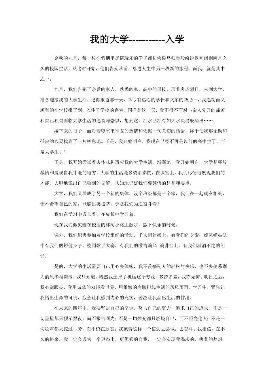 机械专业的大学生活_第1页