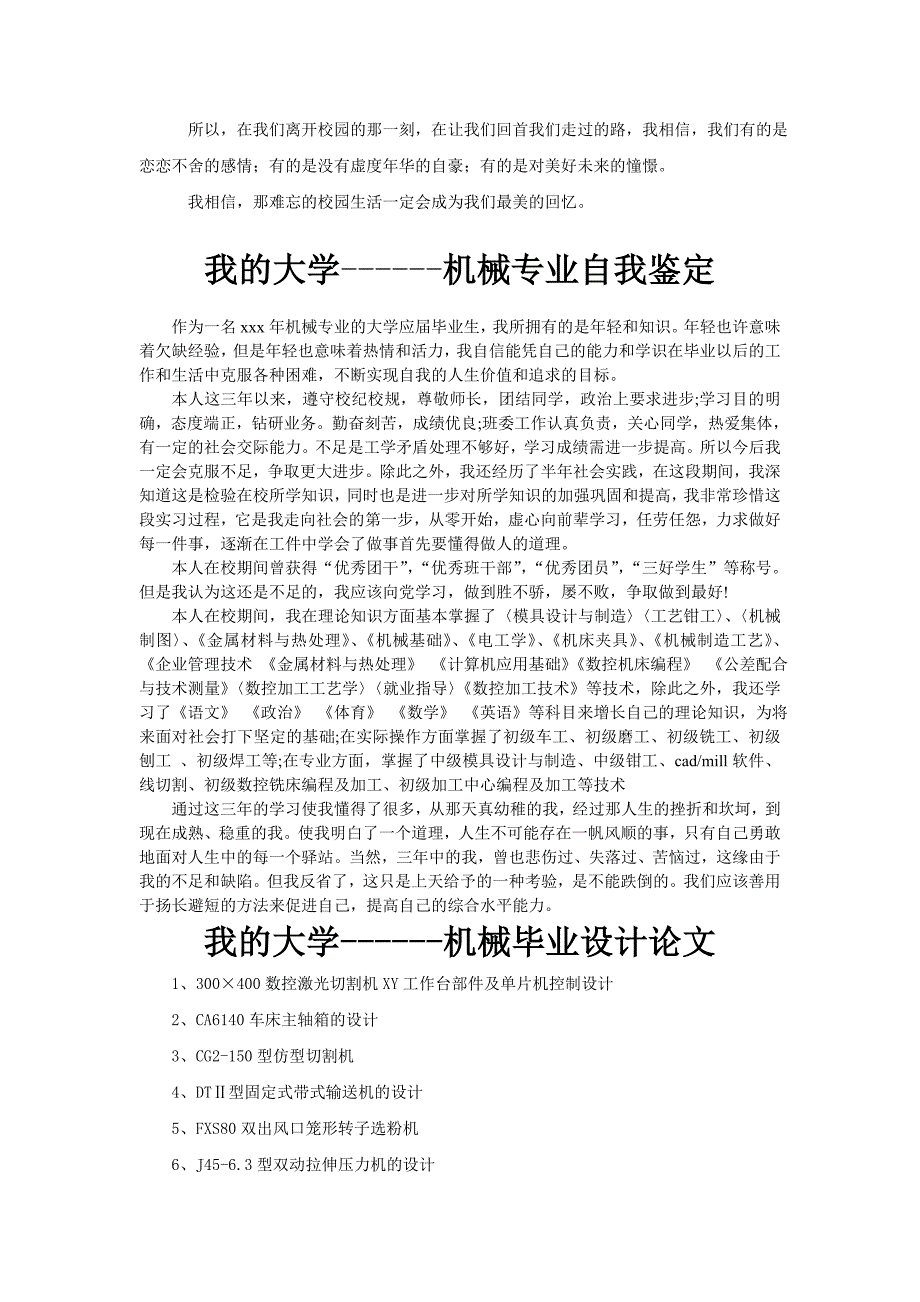 机械专业的大学生活_第2页