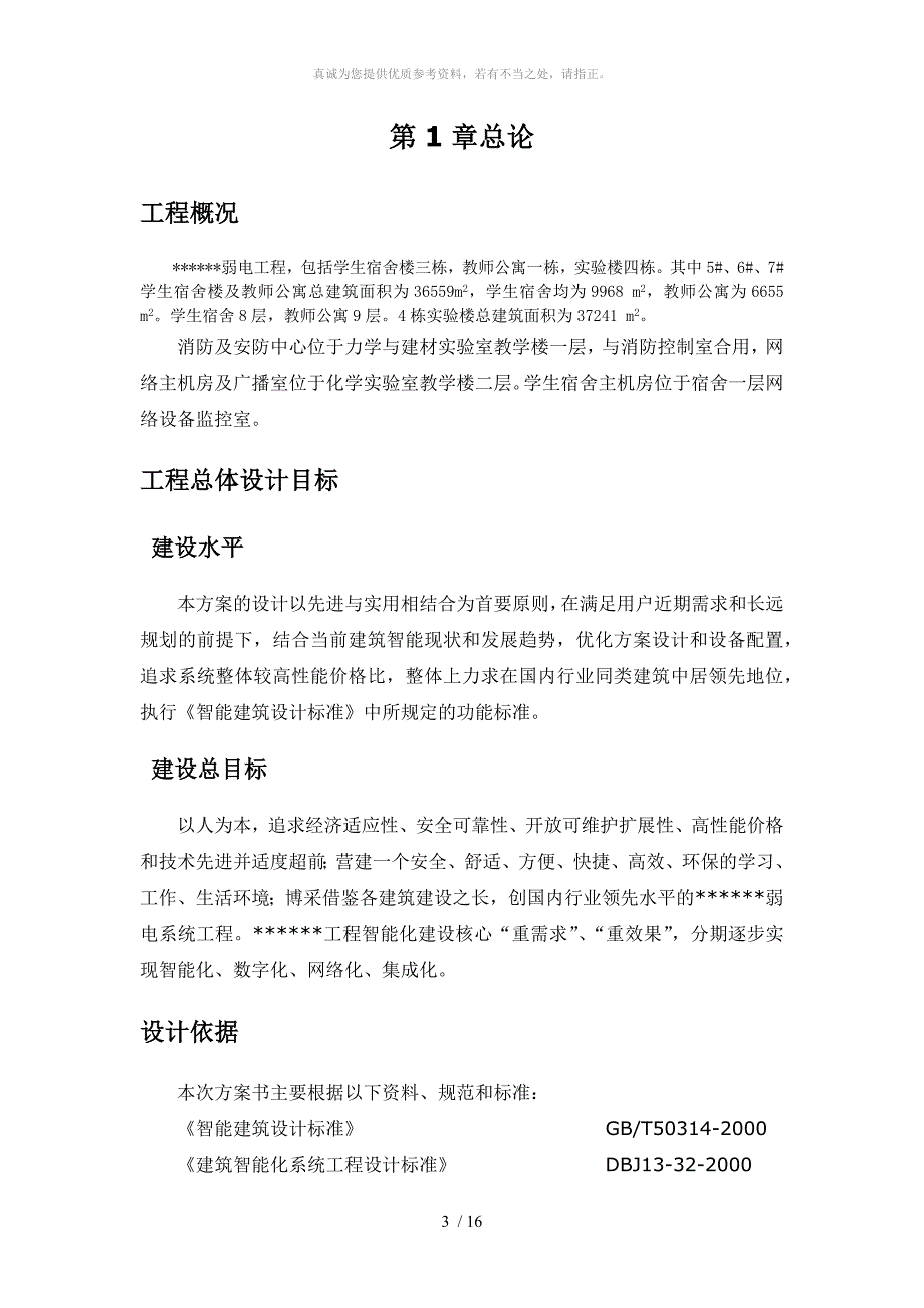 弱电智能化系统工程设计任务书_第3页