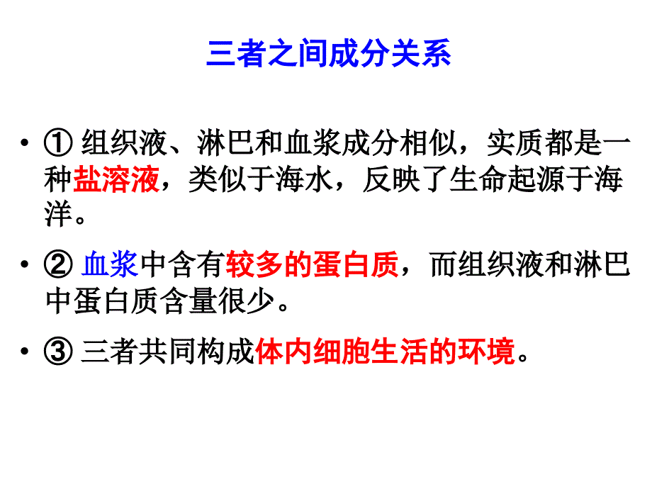 生物必修三期末复习_第4页