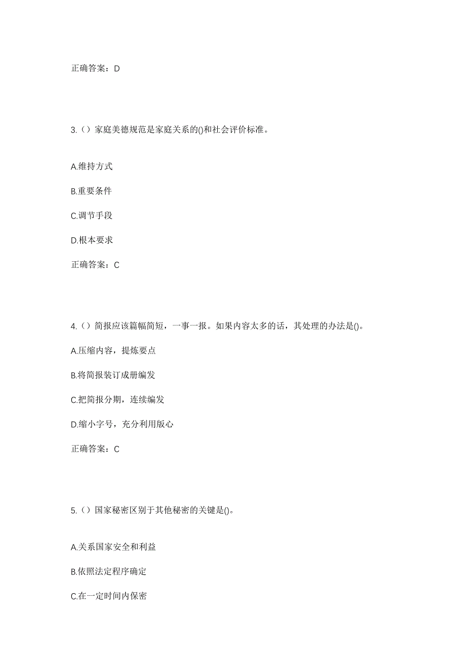 2023年福建省莆田市荔城区黄石镇社区工作人员考试模拟题含答案_第2页