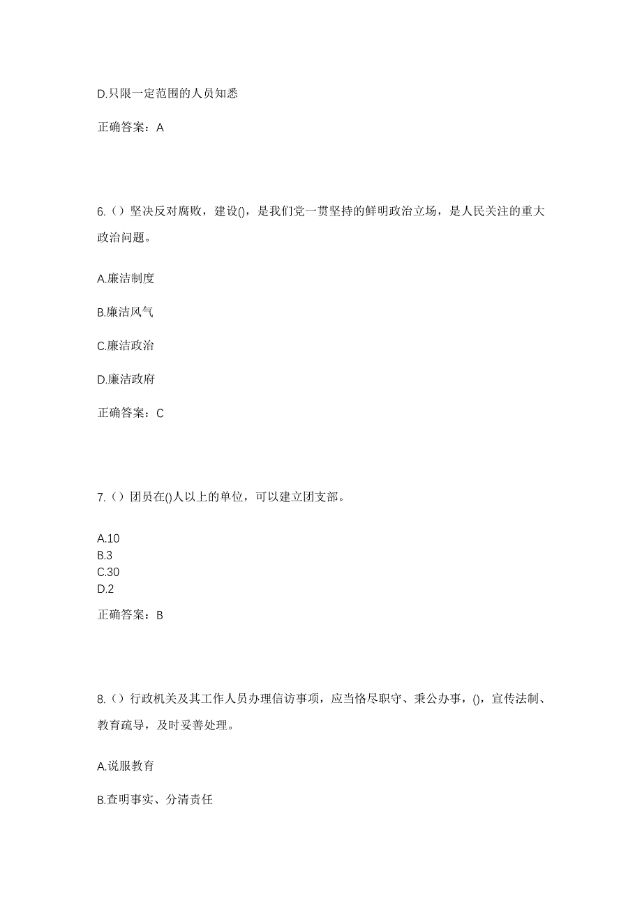 2023年福建省莆田市荔城区黄石镇社区工作人员考试模拟题含答案_第3页