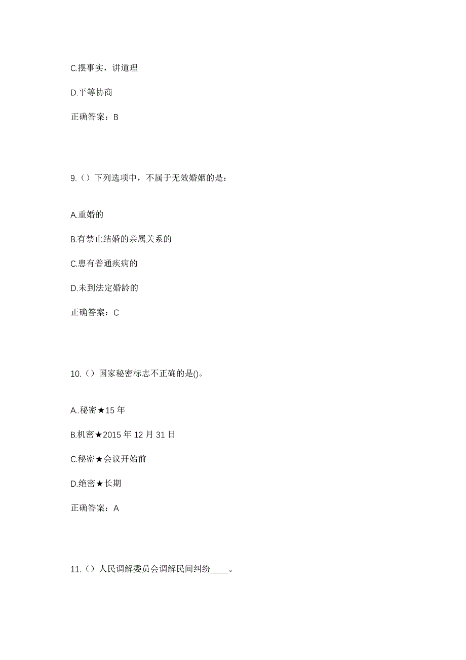 2023年福建省莆田市荔城区黄石镇社区工作人员考试模拟题含答案_第4页