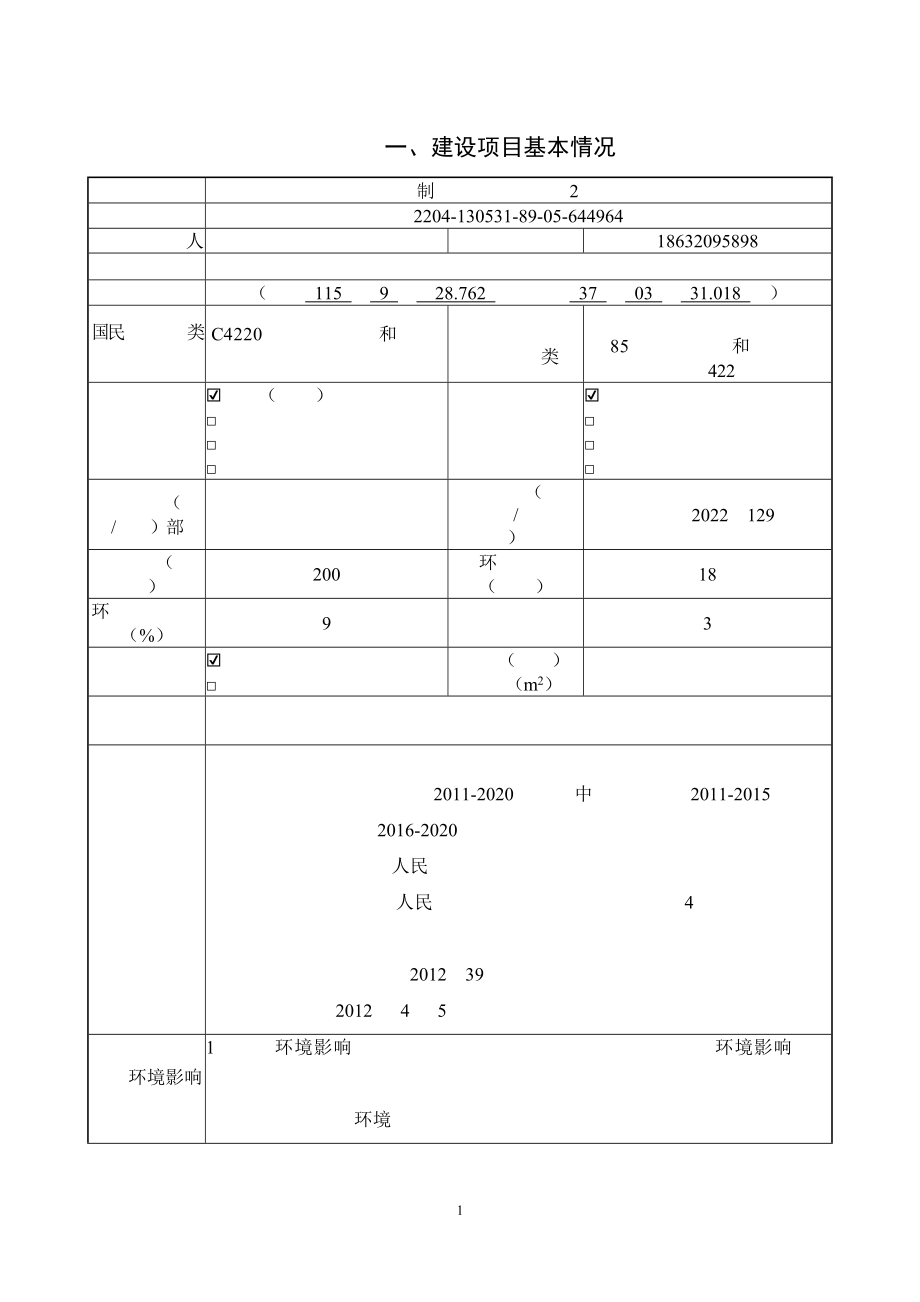 邢台致臻塑料制品有限公司年产2万吨塑料颗粒项目环境影响报告书.docx_第2页