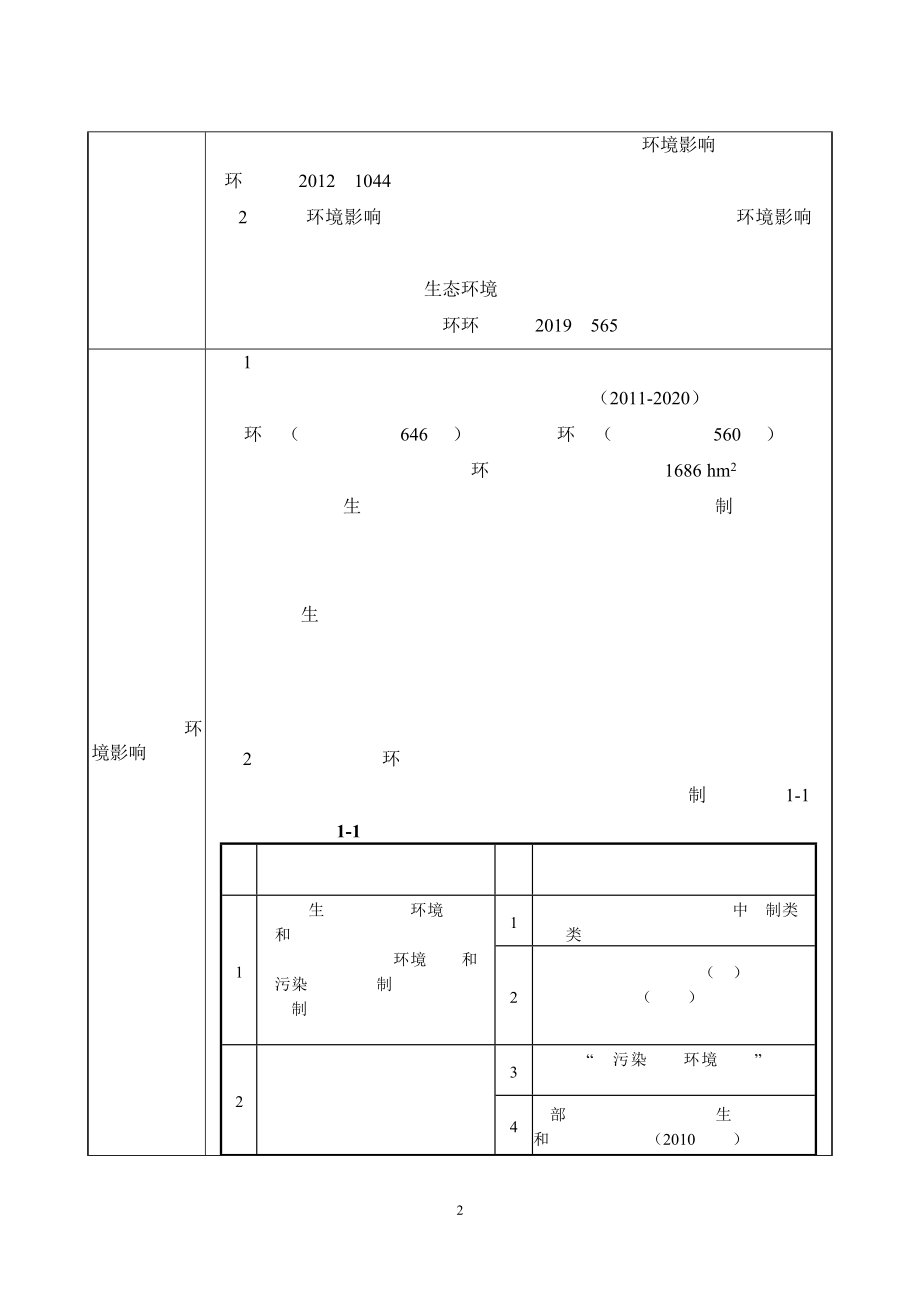 邢台致臻塑料制品有限公司年产2万吨塑料颗粒项目环境影响报告书.docx_第3页