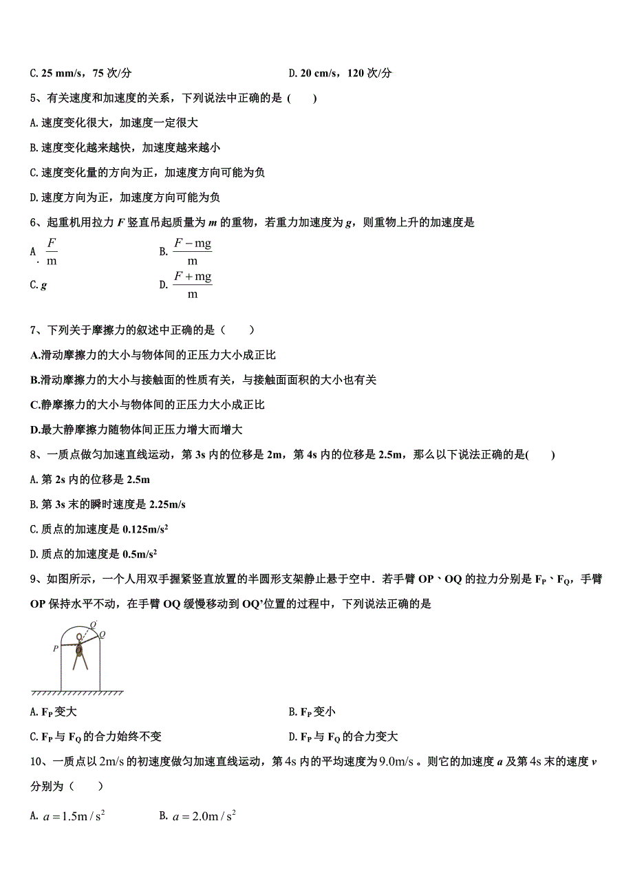 湖南省长郡中学、衡阳八中等十三校重点中学2022年物理高一第一学期期末统考模拟试题含解析_第2页