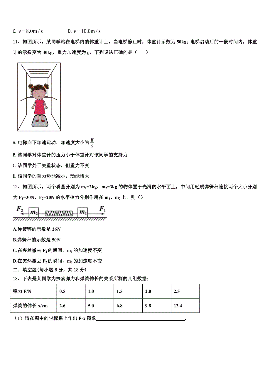 湖南省长郡中学、衡阳八中等十三校重点中学2022年物理高一第一学期期末统考模拟试题含解析_第3页