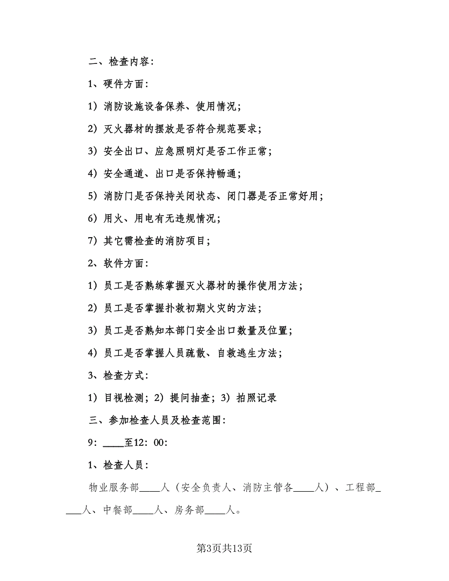 制定卫生检查工作计划模板（4篇）_第3页