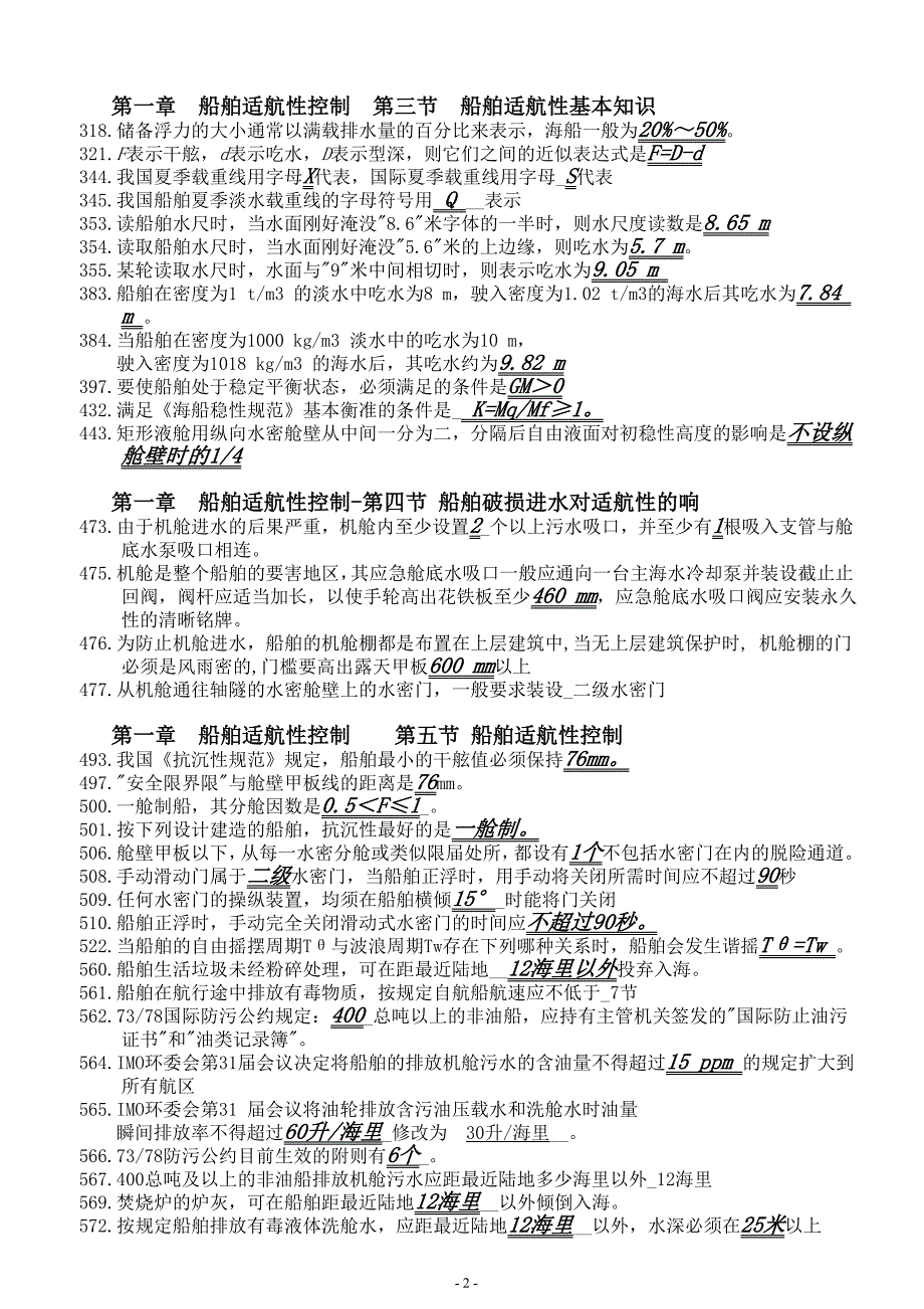 船舶管理数据题.doc_第2页